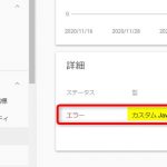 サーチコンソール AMP「カスタム JavaScript は使用できません。」
