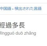 チンコワトウチャン 中国語