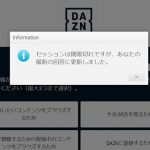 DAZNアンケート「セッションは期限切れですが、あなたの最新の回答に更新しました。」