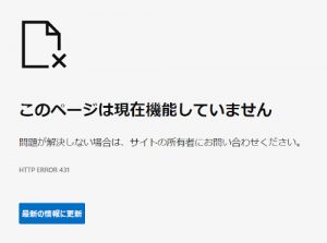 HTTP ERROR 431 楽天市場