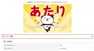 楽天お買い物マラソンのスロット 当たり