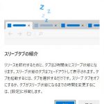 スリープタブ
