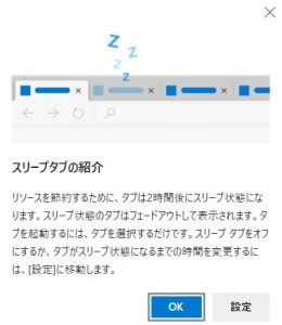 スリープタブ