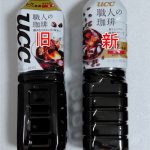 UCC「職人の珈琲」ペットボトル 内容量が変更に