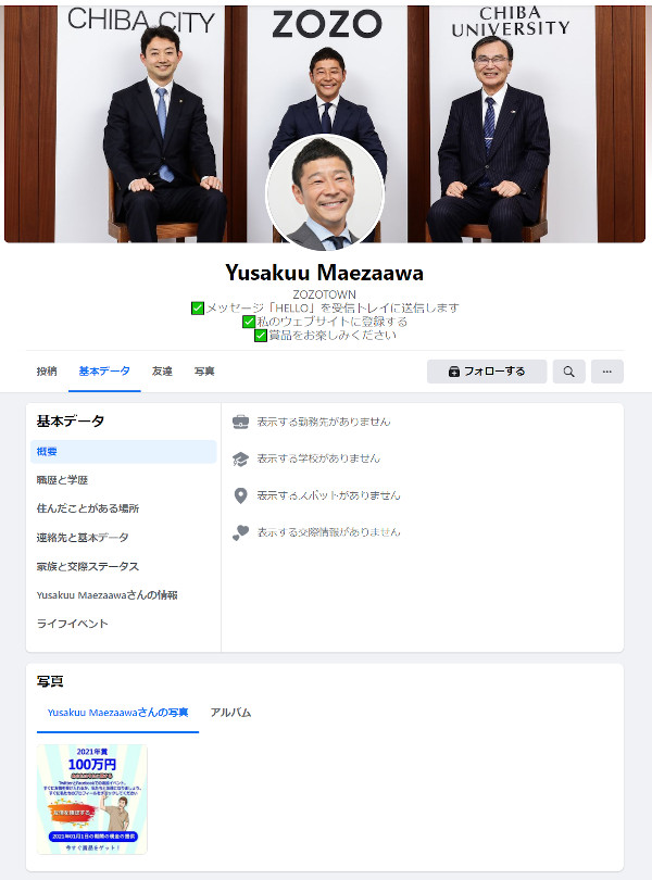 Yusakuu MaezaawaさんからFacebookの友達リクエストが届いています。