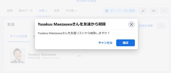 Yusakuu Maezaawa Facebookの友達から削除